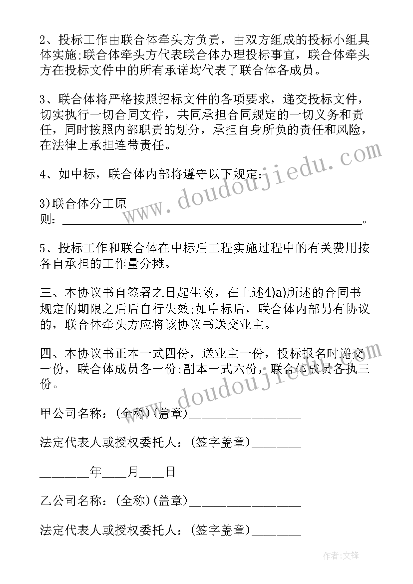 最新投标联合体协议书用填写吗 联合体共同投标协议书(模板5篇)