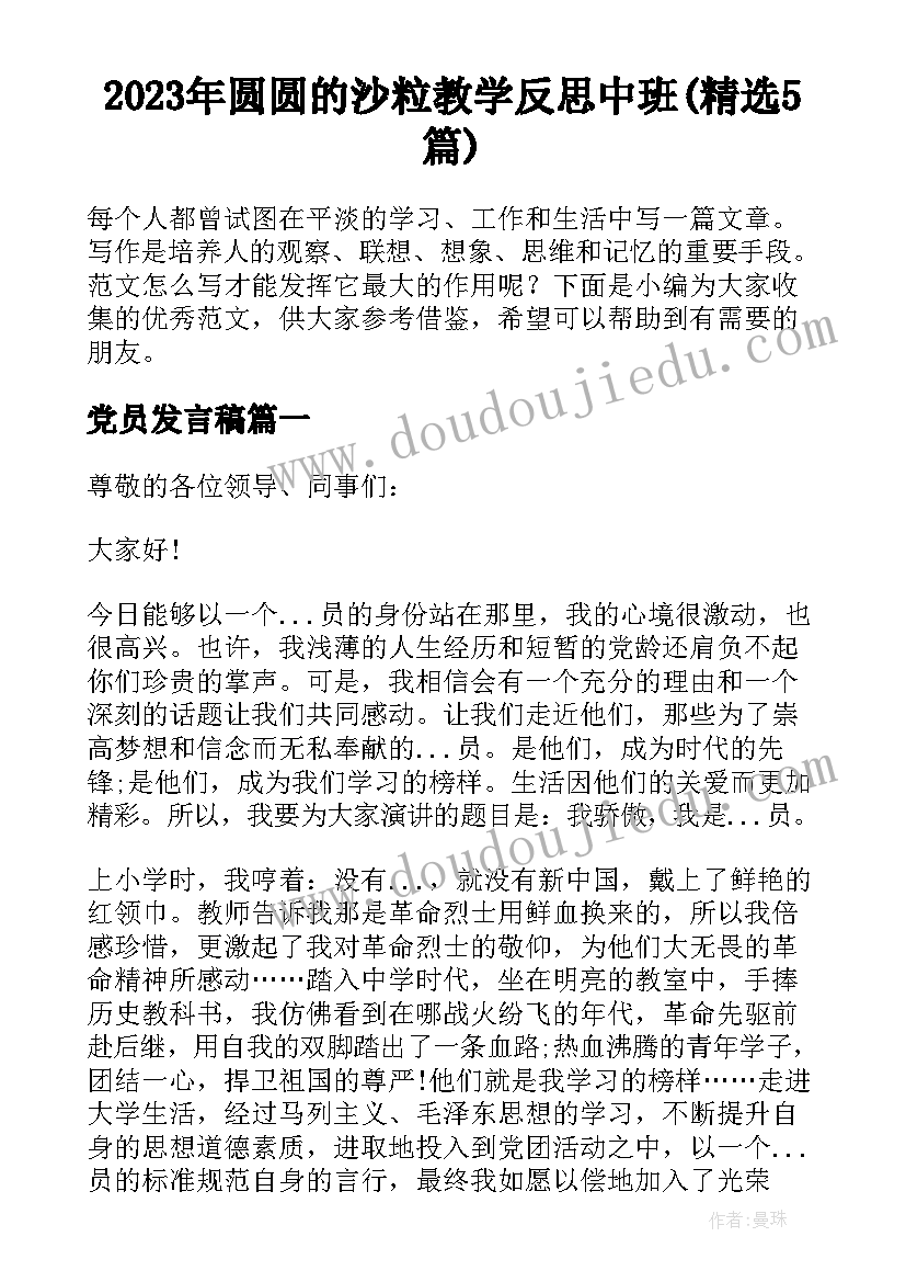 2023年圆圆的沙粒教学反思中班(精选5篇)