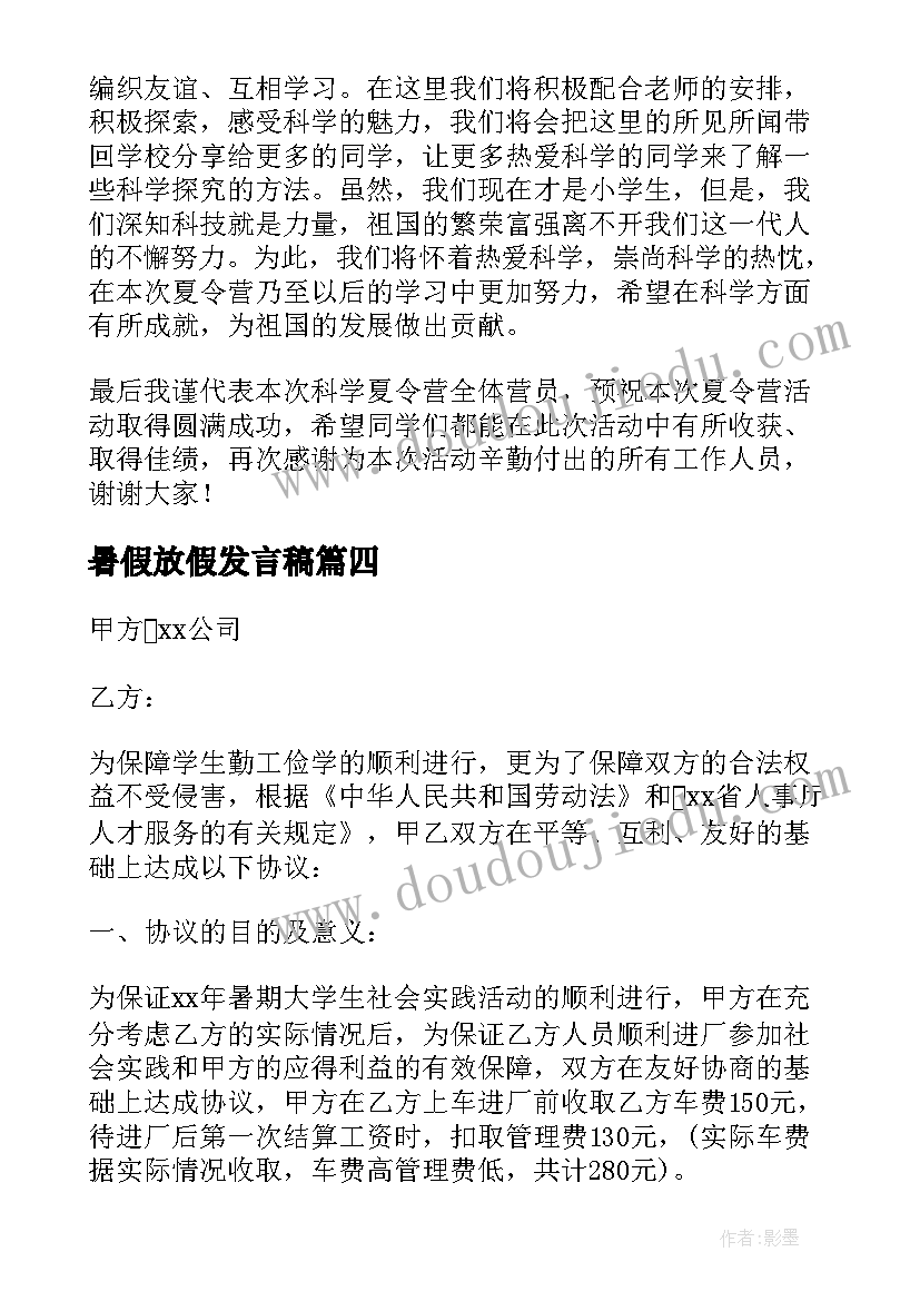 最新暑假放假发言稿(大全7篇)