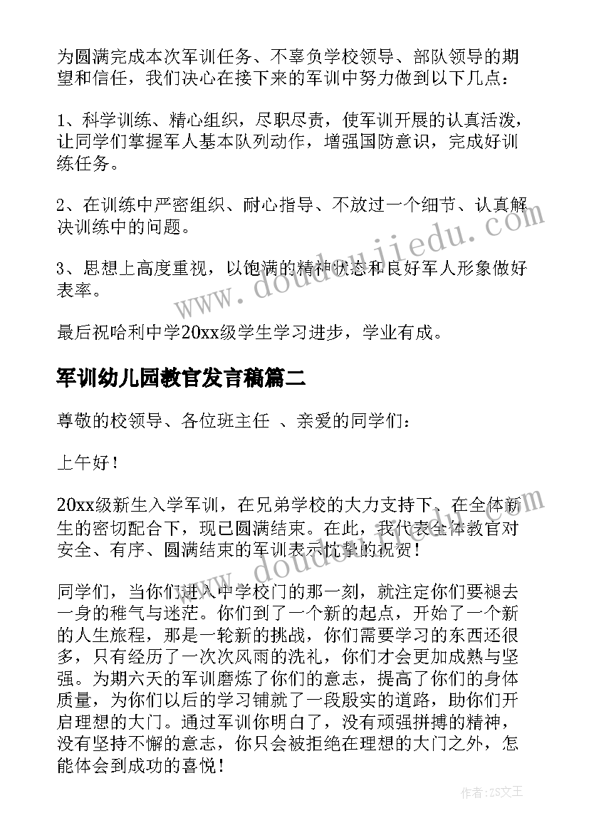 军训幼儿园教官发言稿 幼儿园军训教官发言稿(大全5篇)