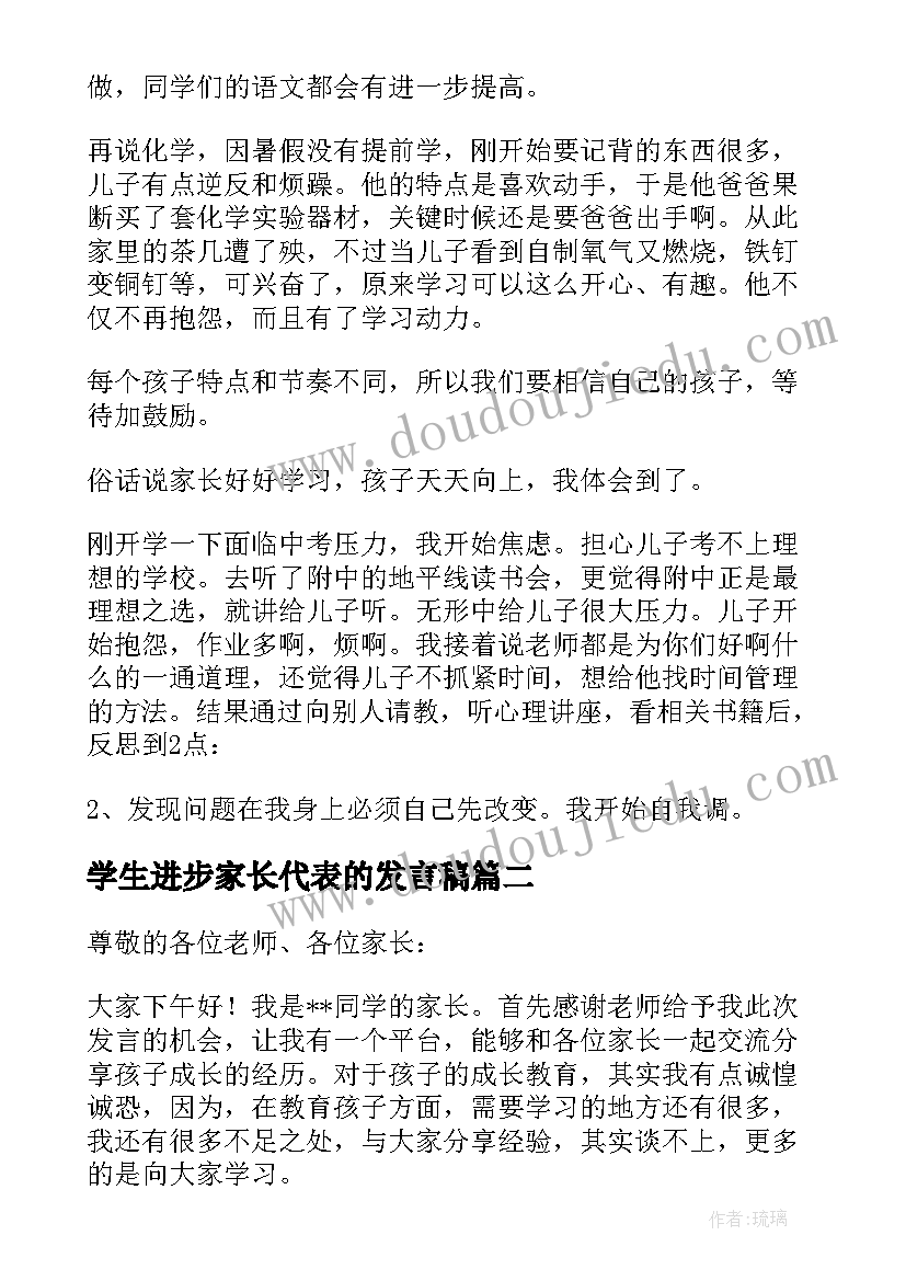 最新学生进步家长代表的发言稿(模板10篇)