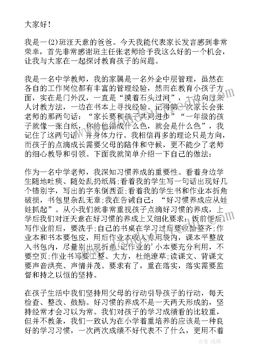 最新学生进步家长代表的发言稿(模板10篇)