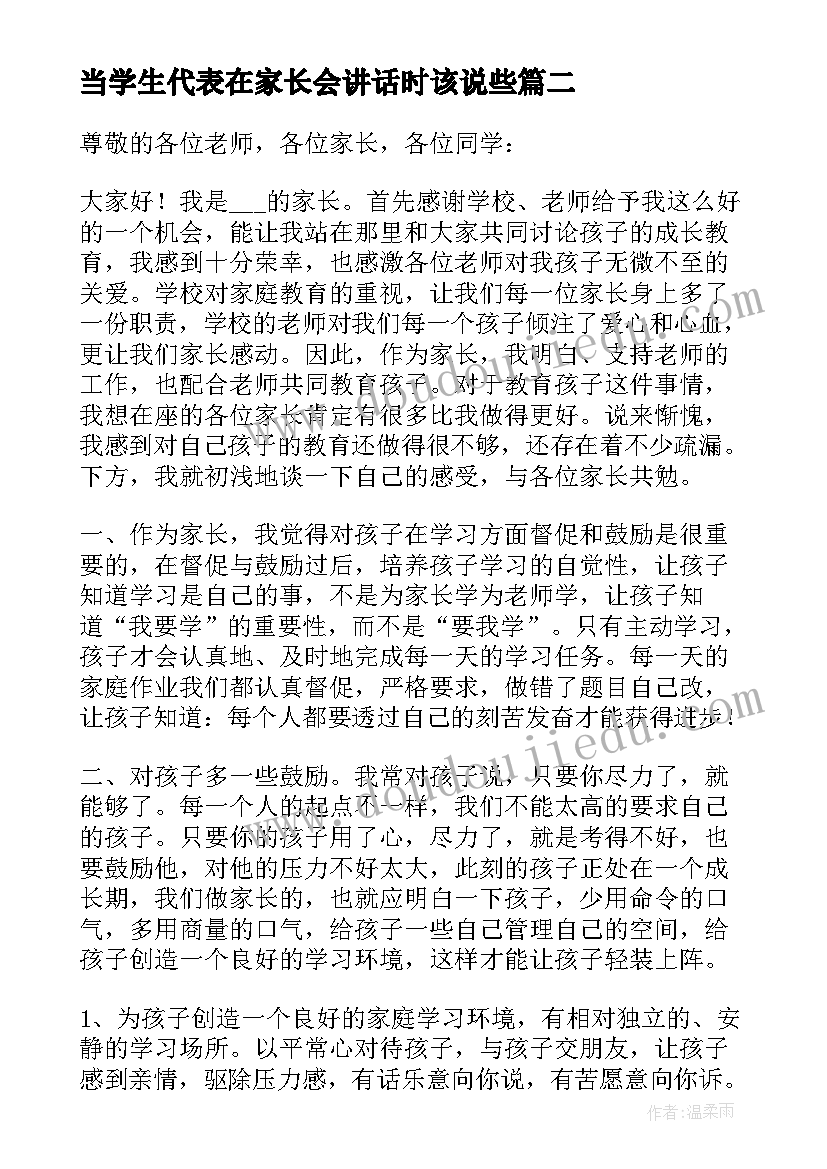 当学生代表在家长会讲话时该说些(汇总9篇)