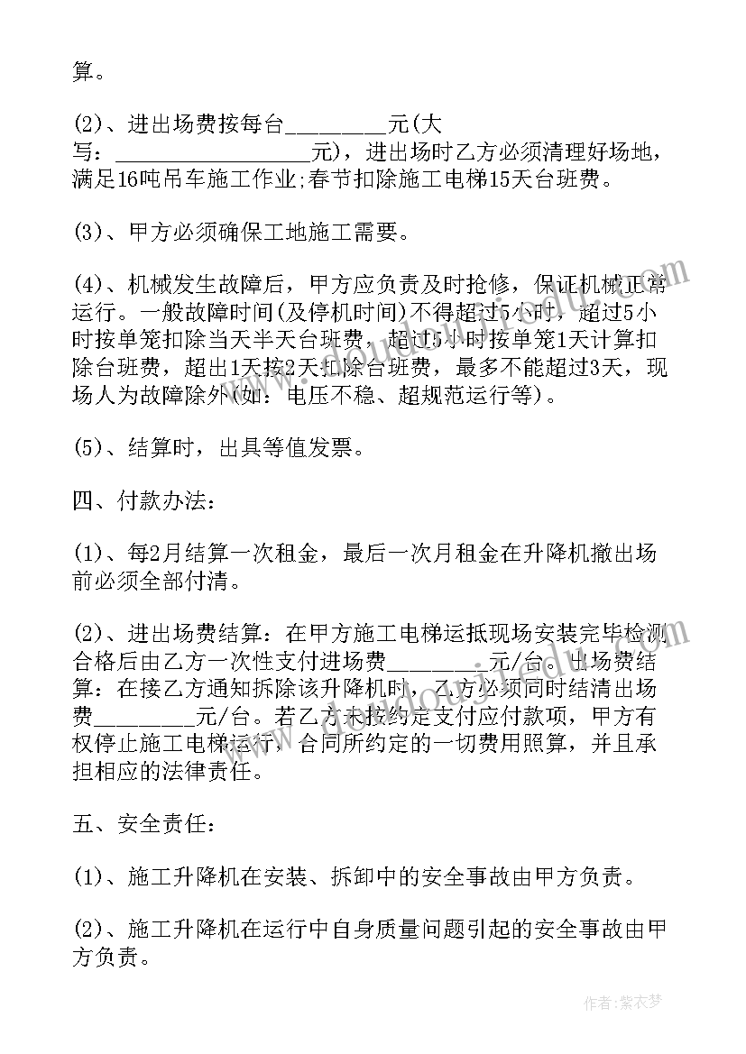 升降机租赁费用 施工升降机租赁协议(模板5篇)