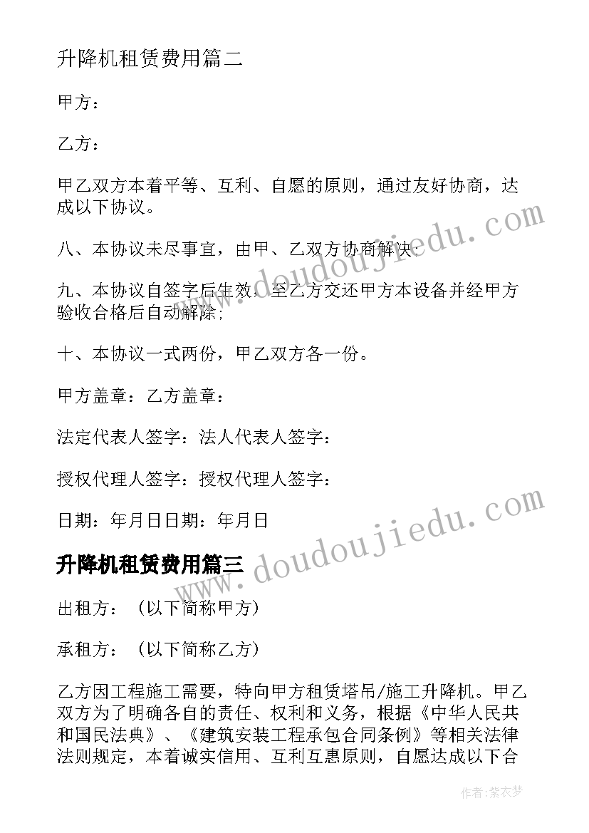 升降机租赁费用 施工升降机租赁协议(模板5篇)