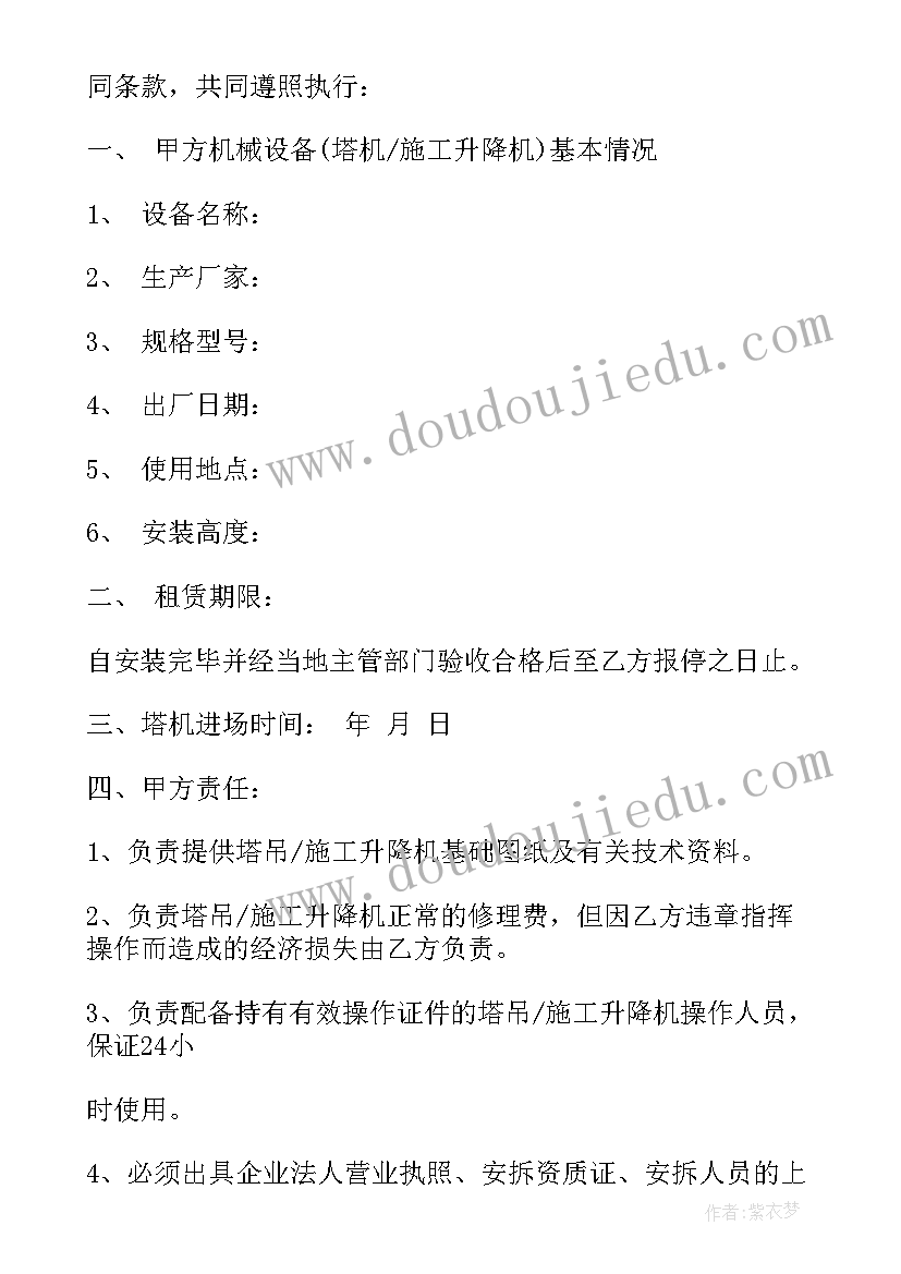 升降机租赁费用 施工升降机租赁协议(模板5篇)