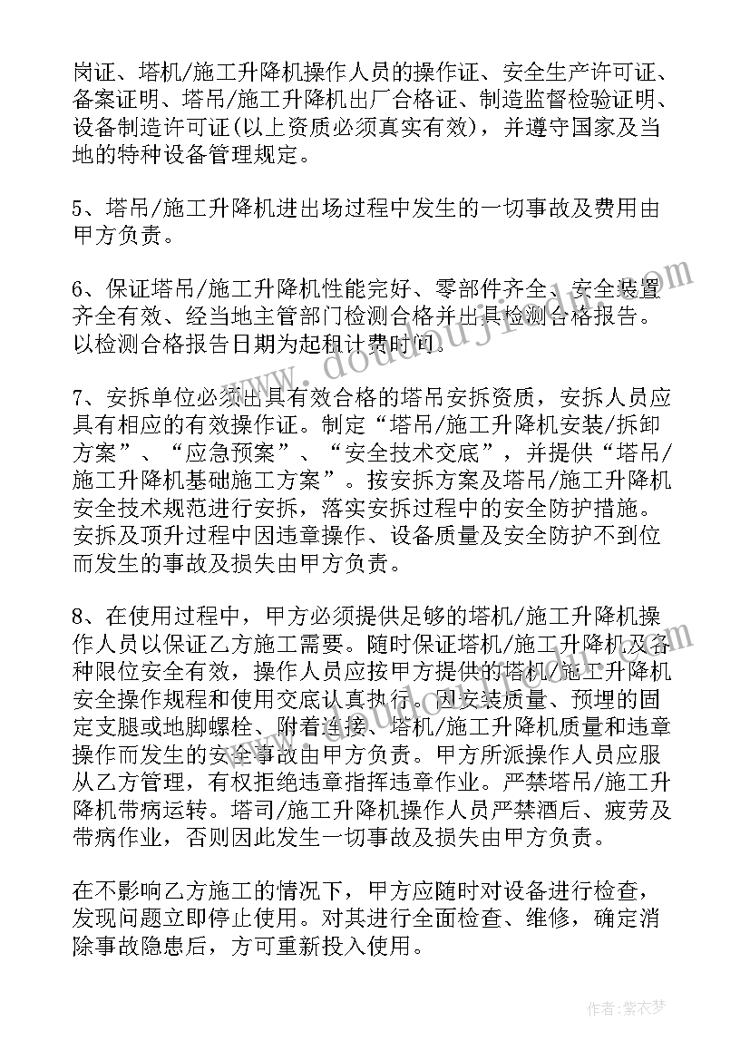 升降机租赁费用 施工升降机租赁协议(模板5篇)