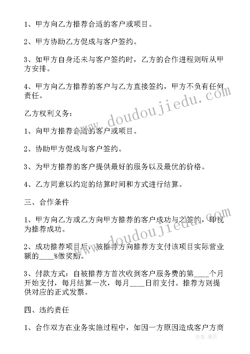 2023年商务合作协议英文 侯马市婚庆与酒店商务合作协议(模板6篇)