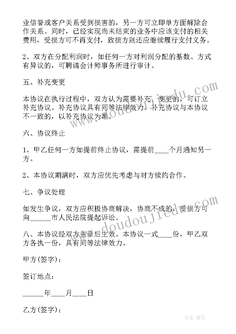 2023年商务合作协议英文 侯马市婚庆与酒店商务合作协议(模板6篇)