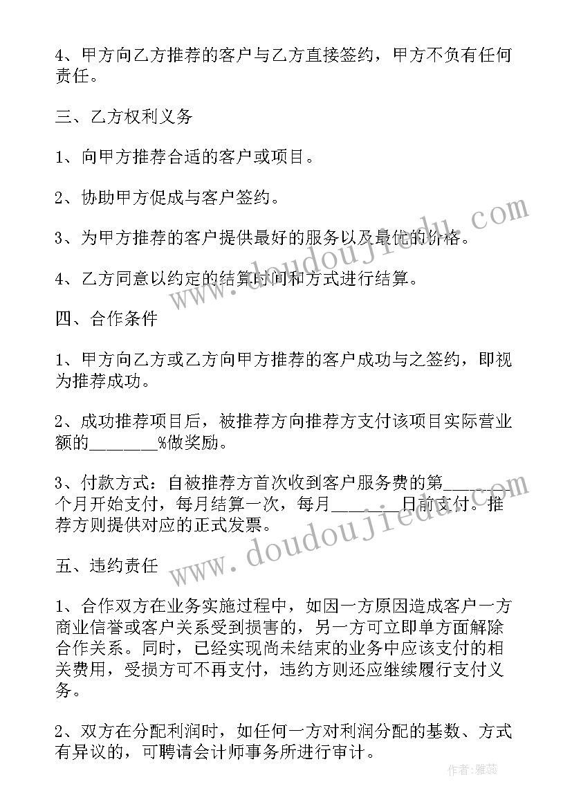 2023年商务合作协议英文 侯马市婚庆与酒店商务合作协议(模板6篇)