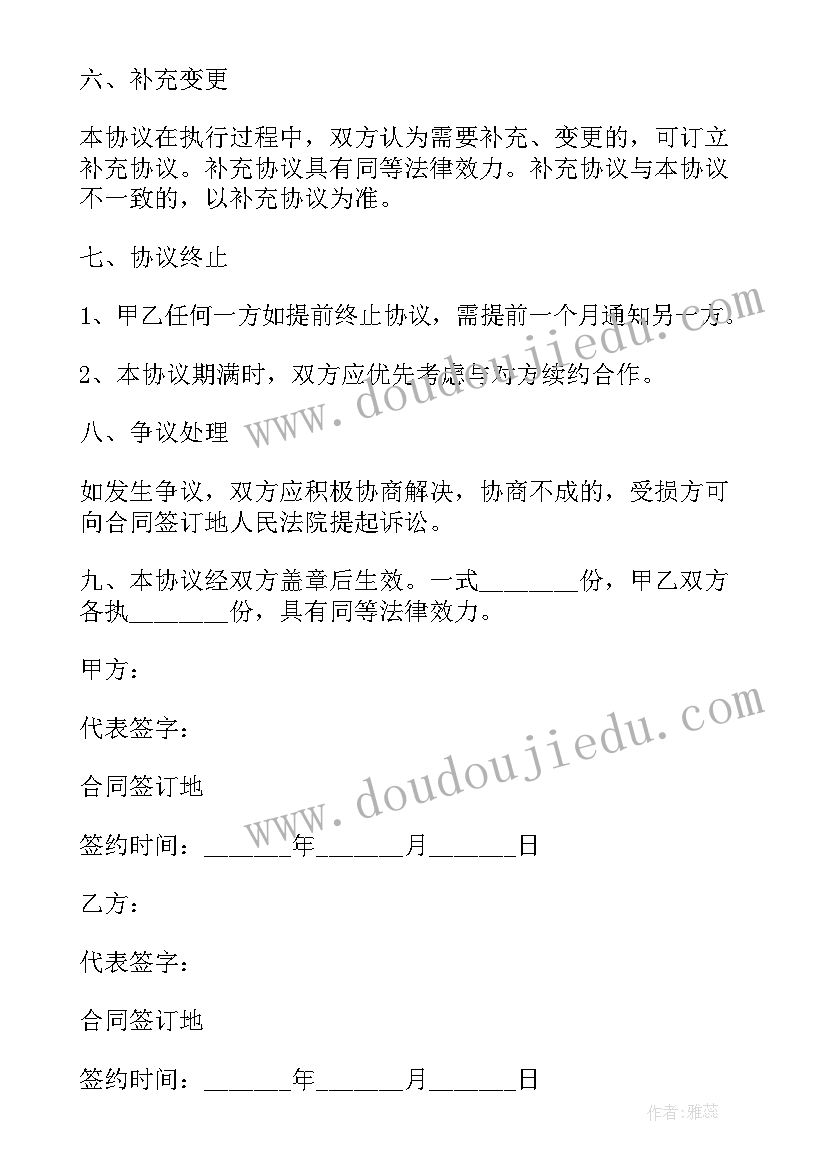 2023年商务合作协议英文 侯马市婚庆与酒店商务合作协议(模板6篇)