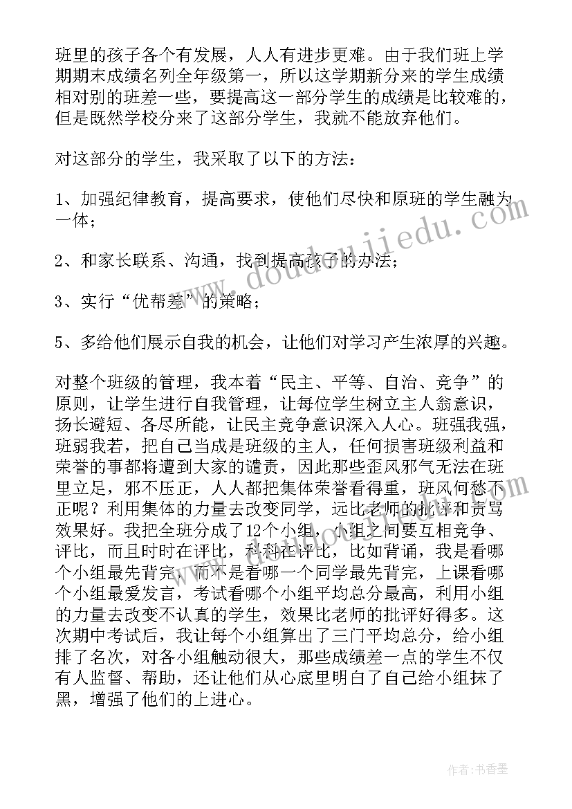 六年级期试班主任发言稿 小学六年级班主任发言稿(精选9篇)