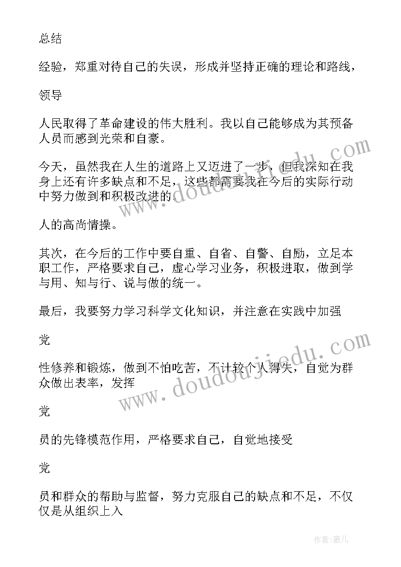 2023年转预备发言稿子(优质9篇)