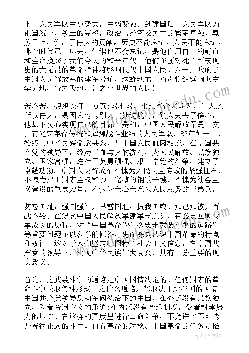 2023年八一精神讲话心得体会 八一建军节军人心得体会(汇总6篇)