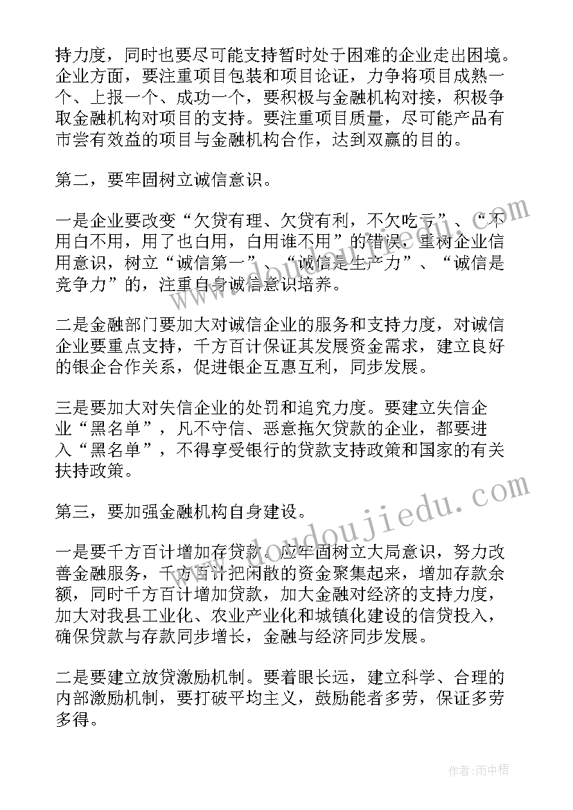 2023年银行青年员工座谈会发言提纲 银行青年员工座谈会发言稿(优秀5篇)