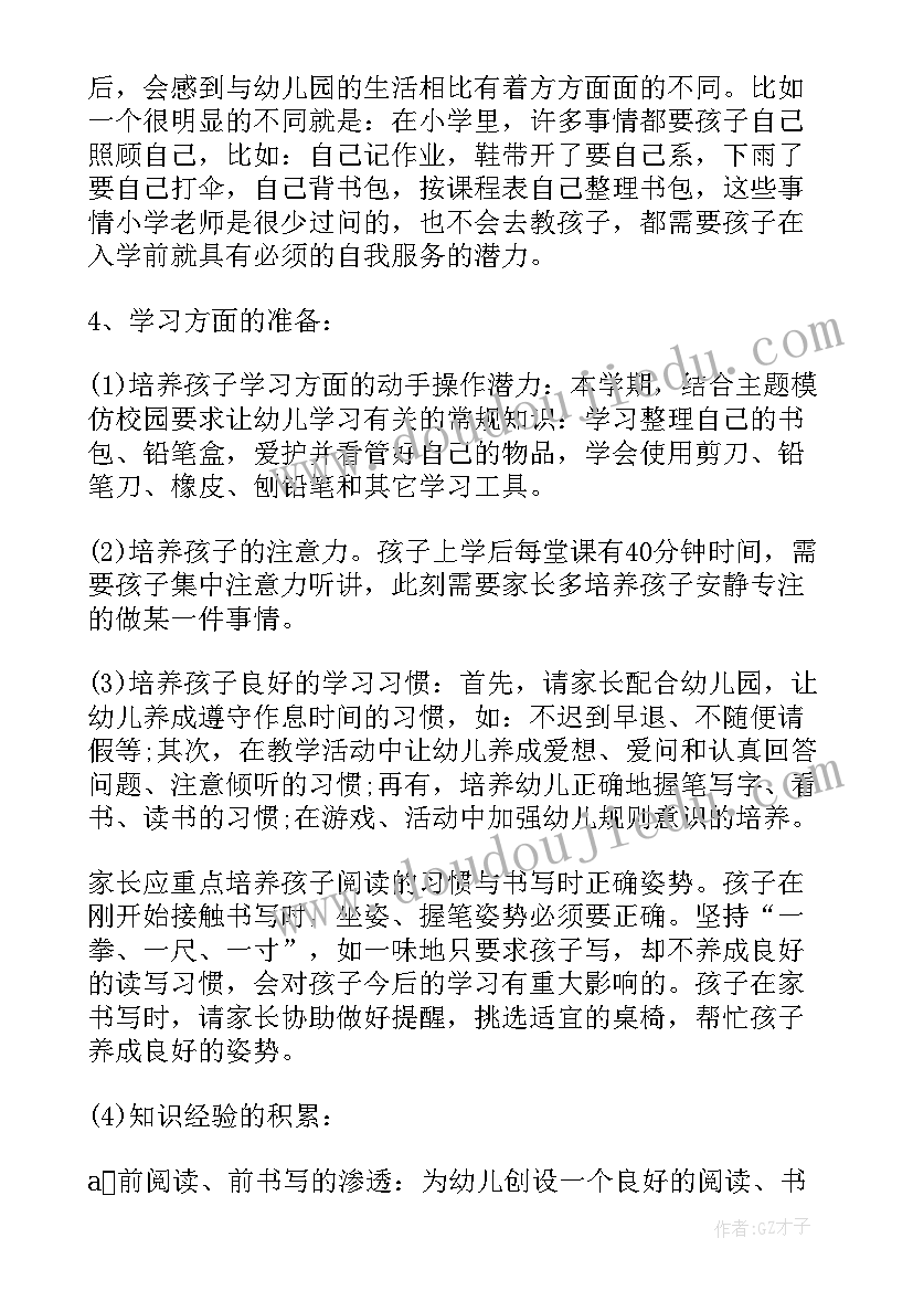 大班下半年家长会发言稿 大班下学期家长会发言稿(优质8篇)