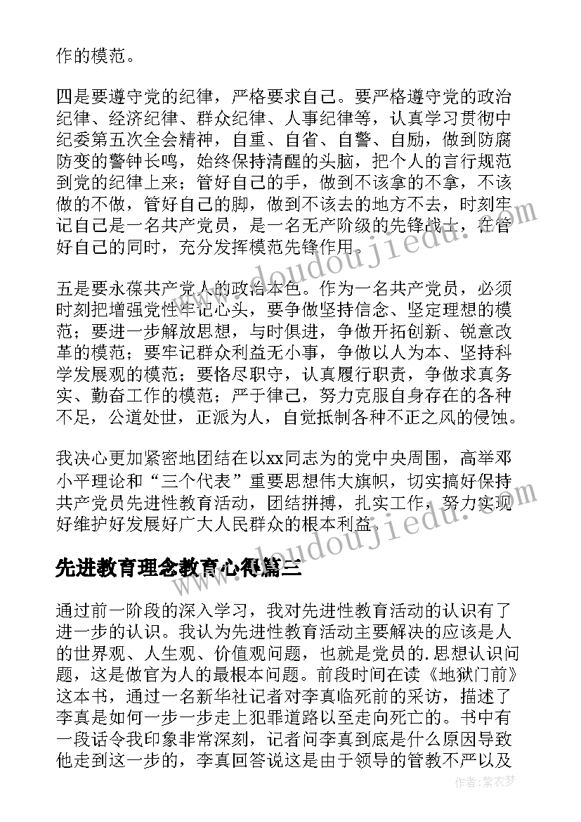 2023年先进教育理念教育心得 先进教育思维训练心得体会(通用10篇)