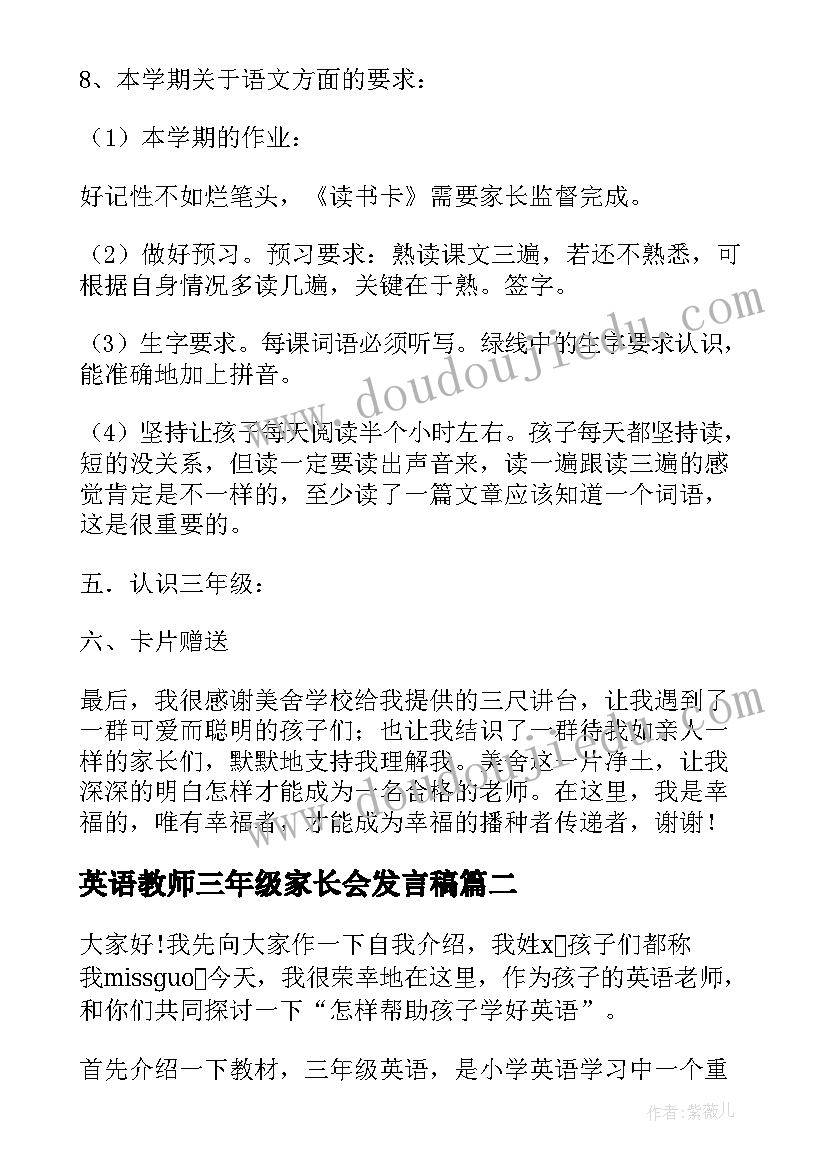 最新英语教师三年级家长会发言稿(实用5篇)