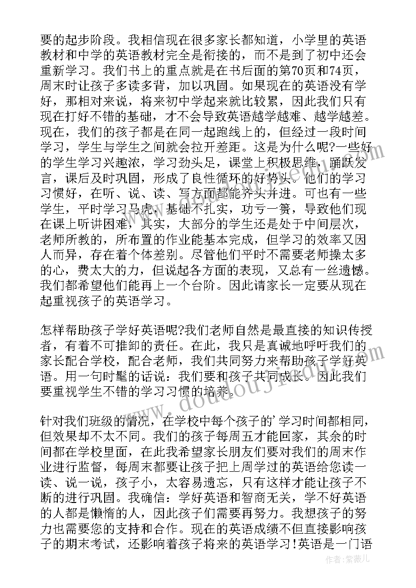 最新英语教师三年级家长会发言稿(实用5篇)