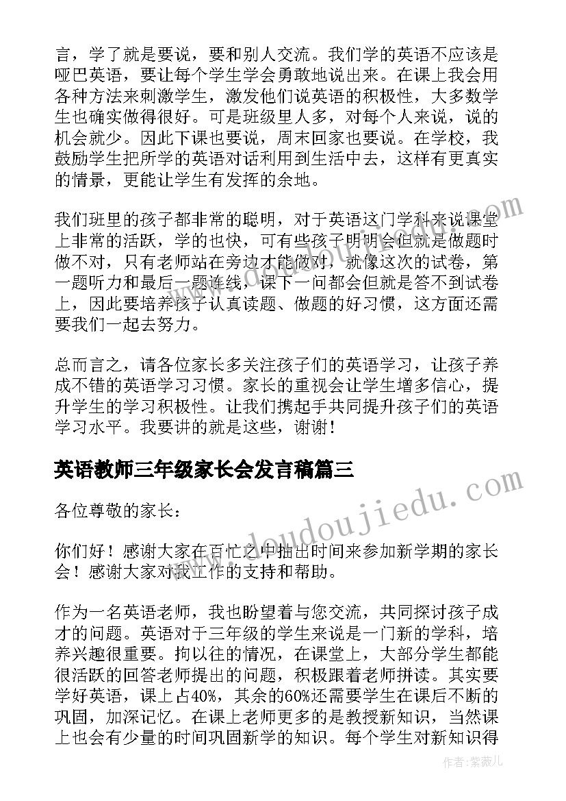 最新英语教师三年级家长会发言稿(实用5篇)