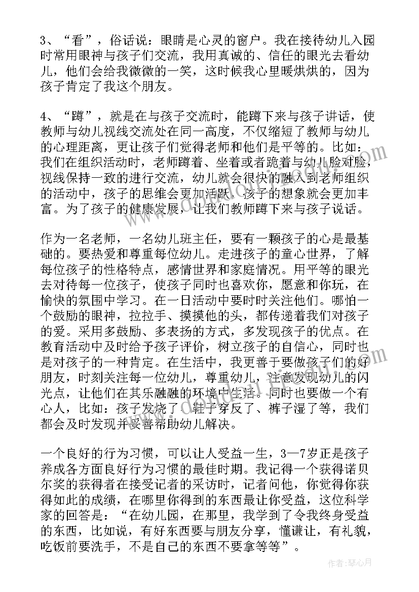 2023年幼儿教师个人发言稿(通用5篇)