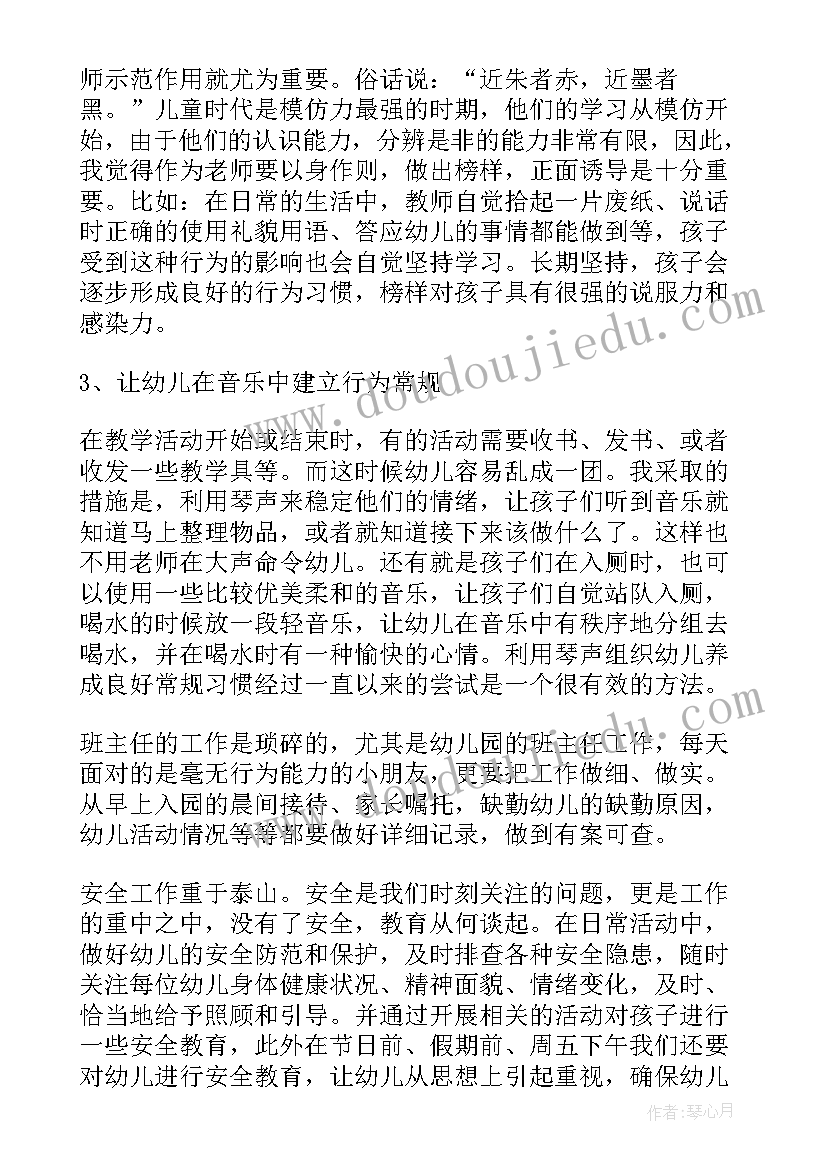 2023年幼儿教师个人发言稿(通用5篇)