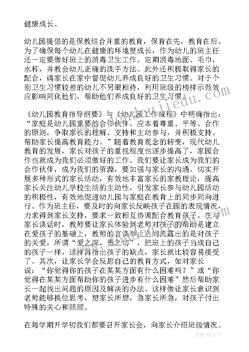 2023年幼儿教师个人发言稿(通用5篇)