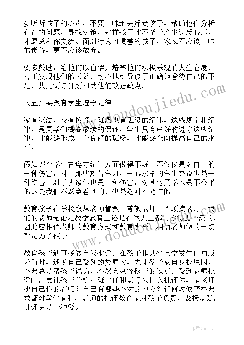 最新九年级前家长会发言稿(大全7篇)