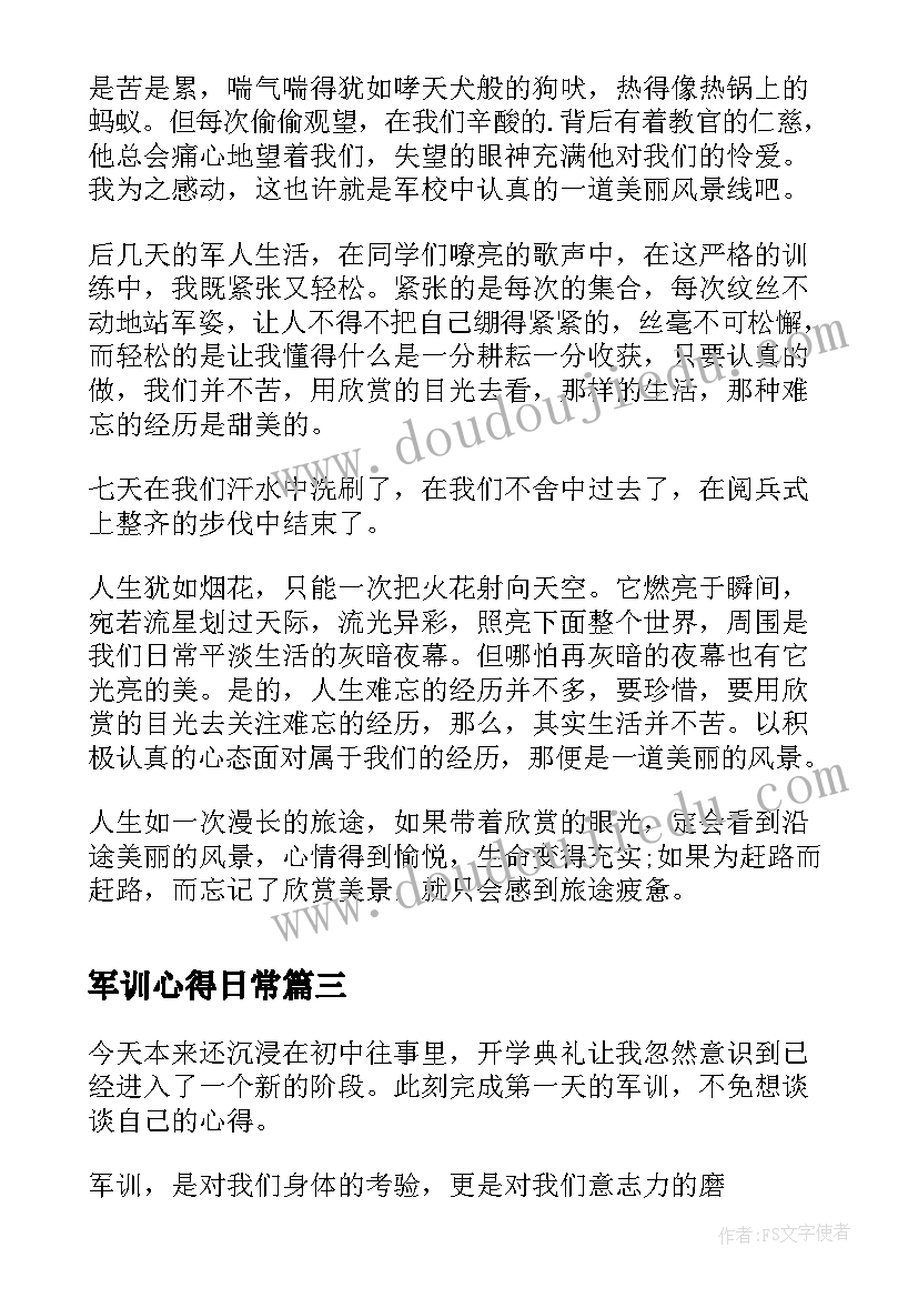 最新军训心得日常(汇总5篇)