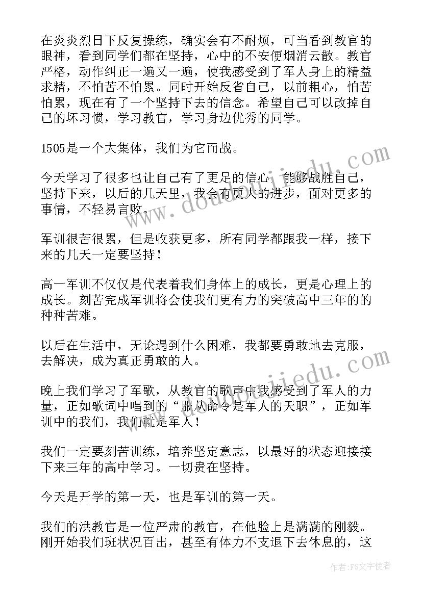 最新军训心得日常(汇总5篇)