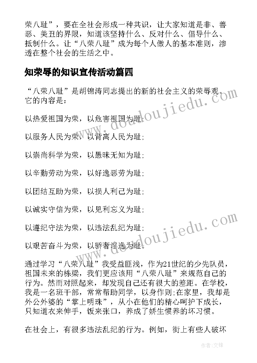 2023年知荣辱的知识宣传活动 银行知荣辱心得体会(优秀5篇)