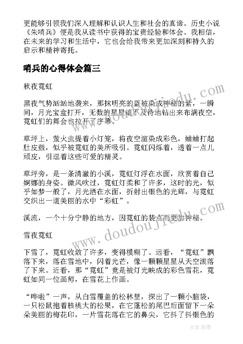 2023年哨兵的心得体会 看哨兵心得体会(精选5篇)