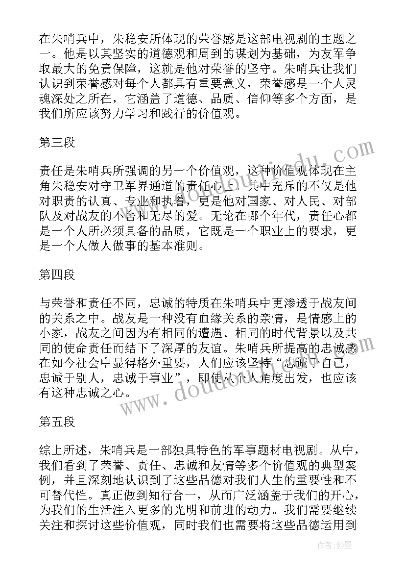 2023年哨兵的心得体会 看哨兵心得体会(精选5篇)