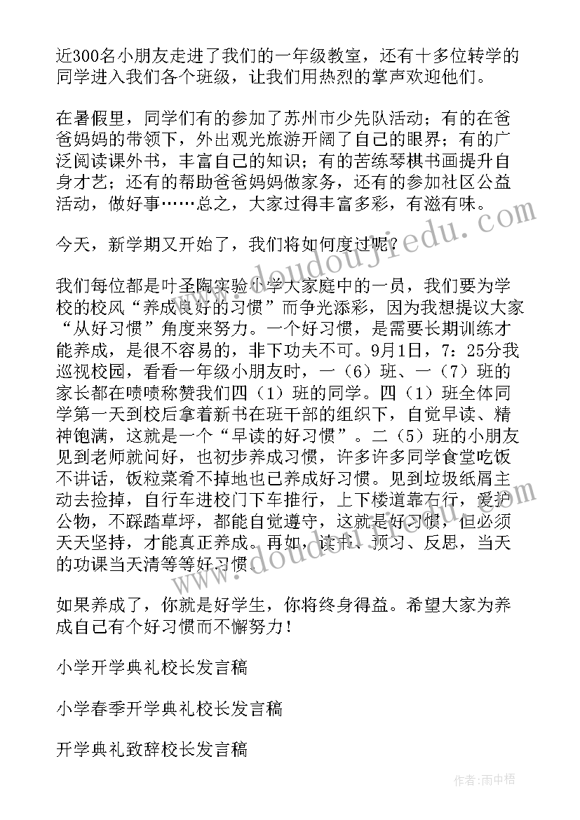 2023年校长开学动员讲话稿 小学校长开学精彩发言稿(模板6篇)