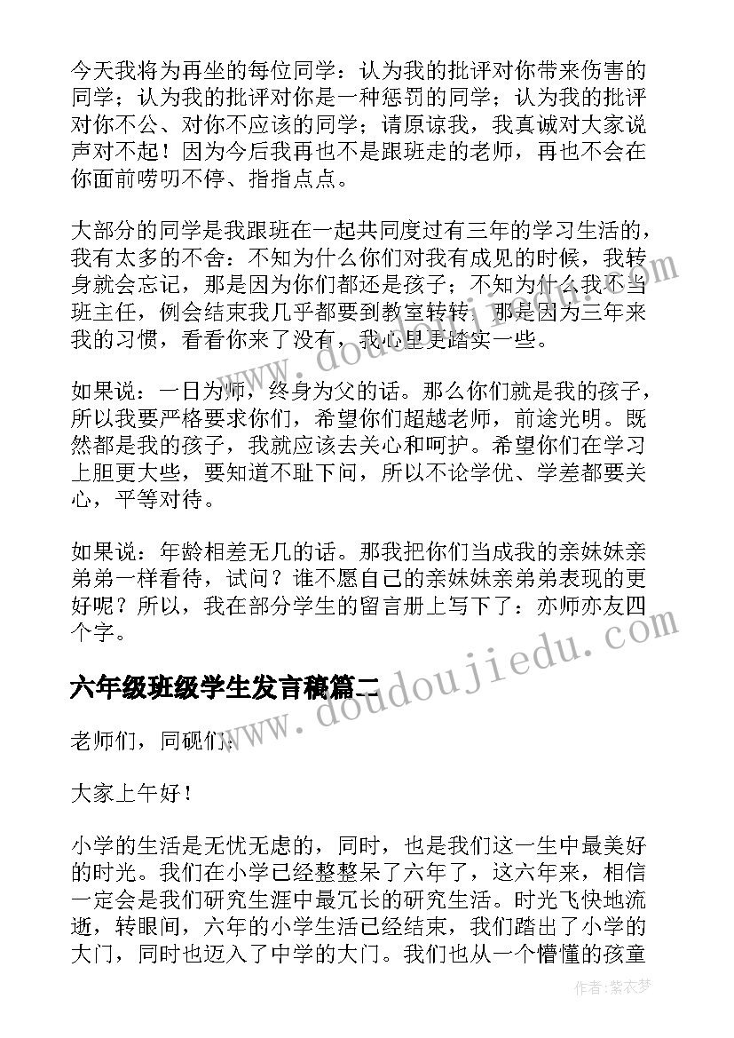 六年级班级学生发言稿 六年级学生代表发言稿(汇总7篇)