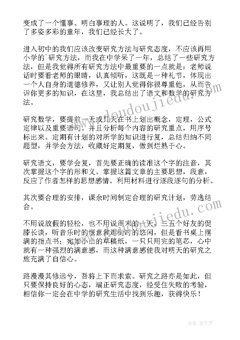 六年级班级学生发言稿 六年级学生代表发言稿(汇总7篇)