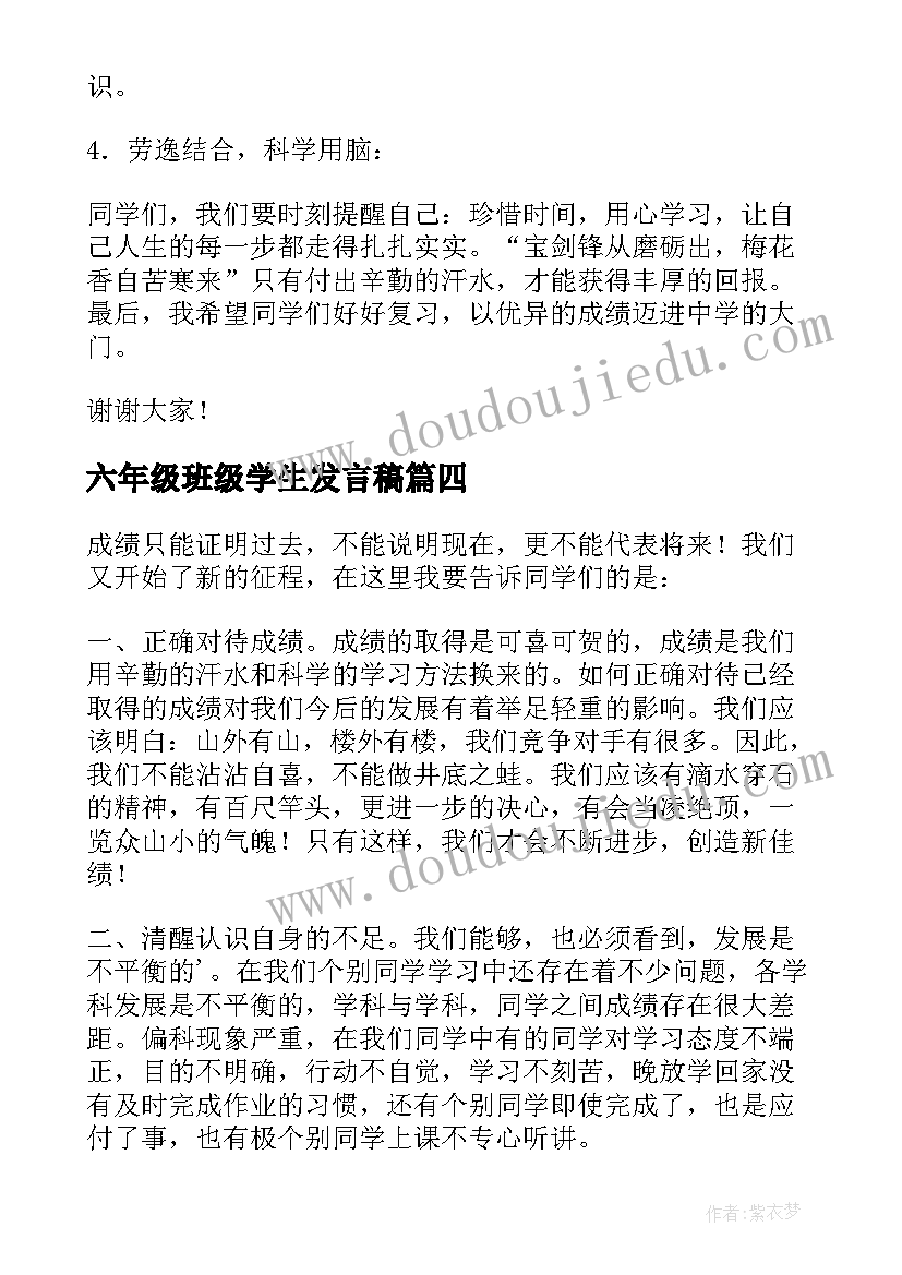 六年级班级学生发言稿 六年级学生代表发言稿(汇总7篇)