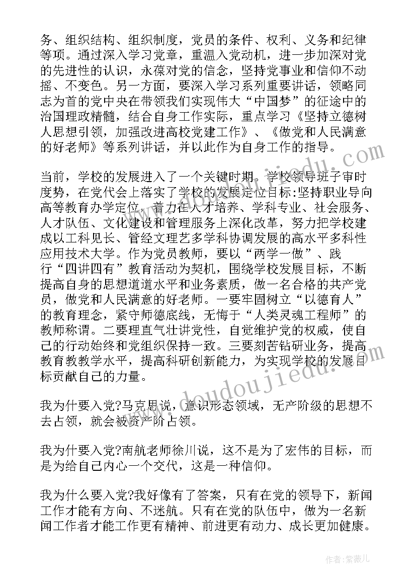 最新党员践行四个合格发言稿 践行四讲四有做合格党员发言稿(精选5篇)