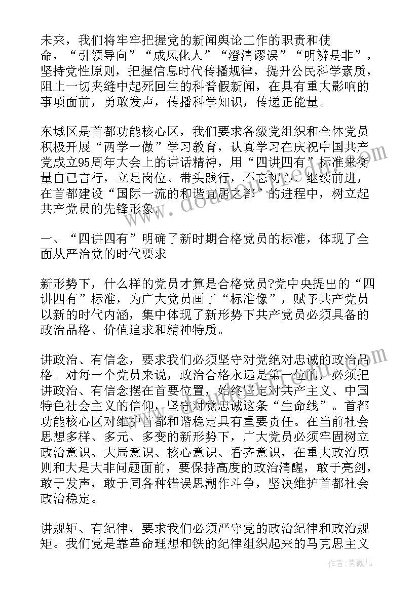 最新党员践行四个合格发言稿 践行四讲四有做合格党员发言稿(精选5篇)