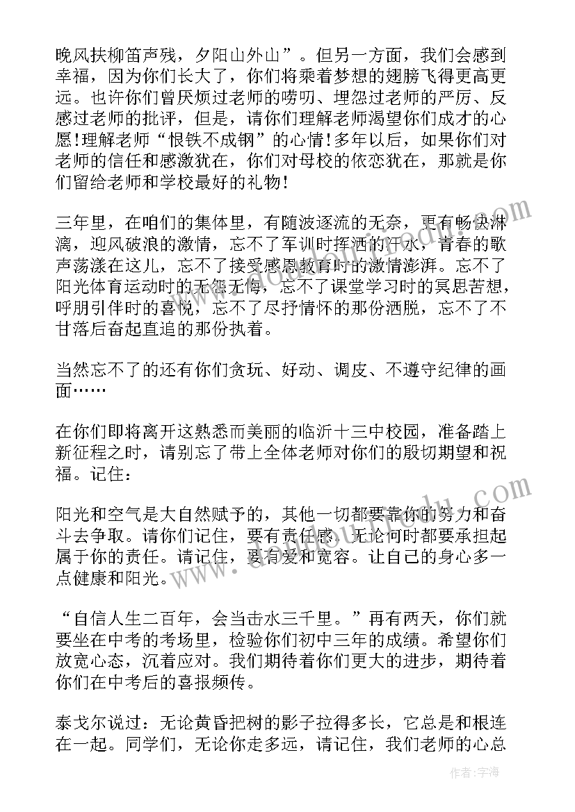 2023年初中毕业教师致辞幽默(实用7篇)