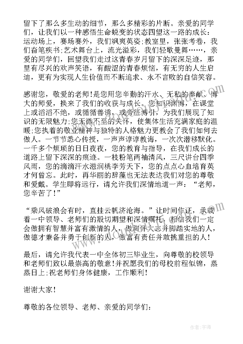 2023年初中毕业教师致辞幽默(实用7篇)