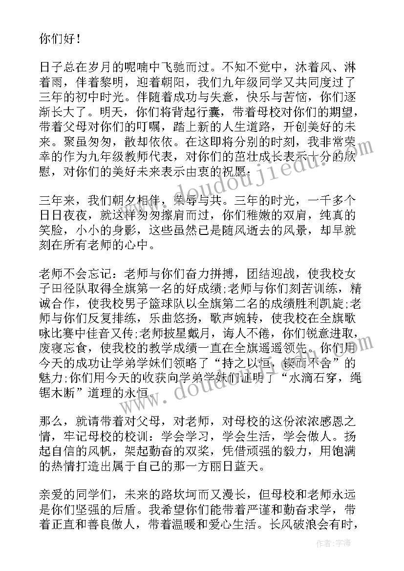 2023年初中毕业教师致辞幽默(实用7篇)