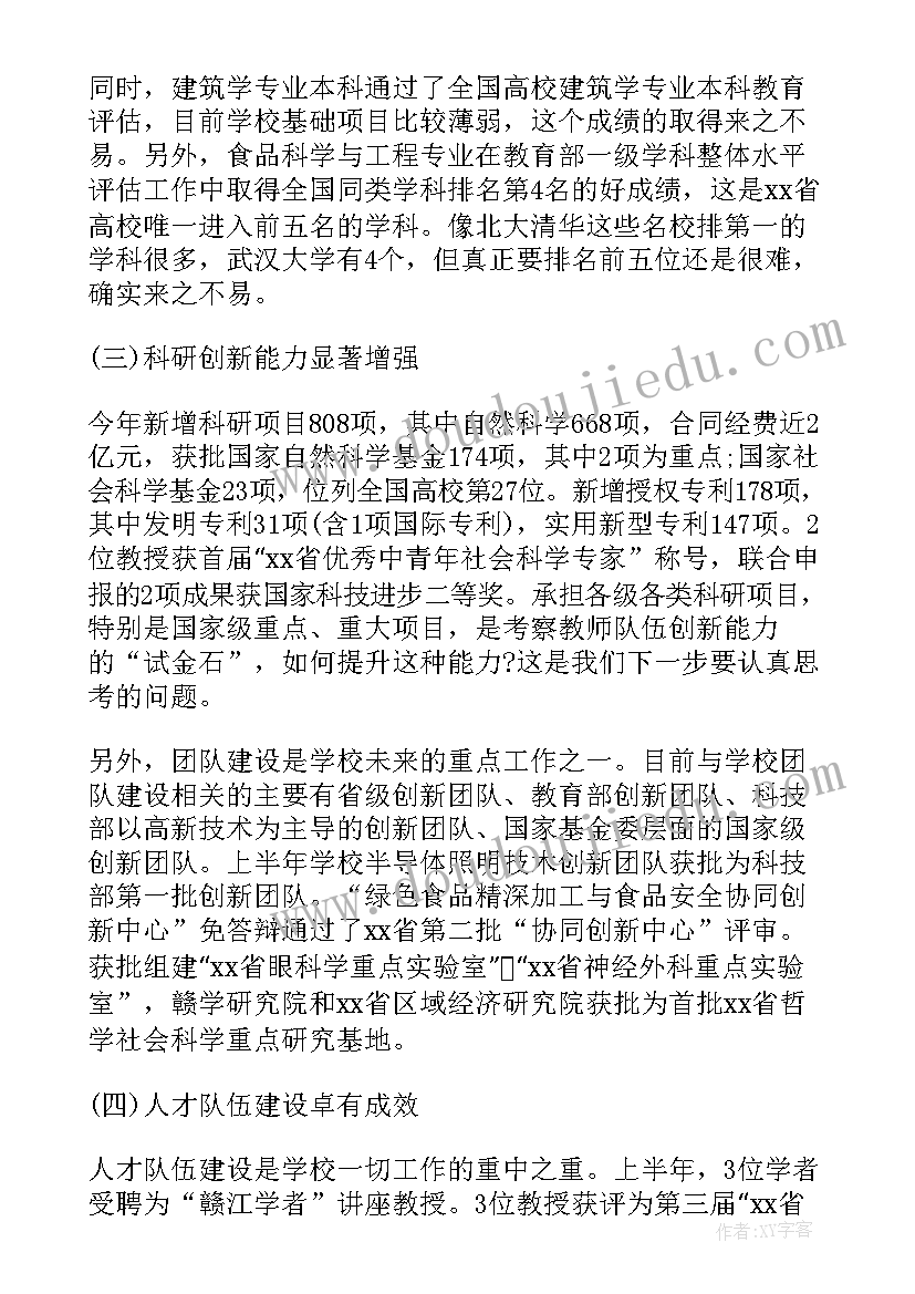 新学期工作会发言稿 幼儿园新学期开学工作会议发言稿(大全5篇)