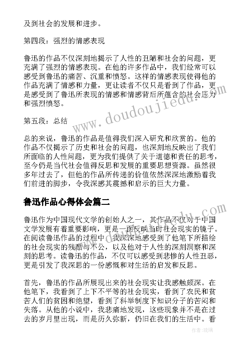 2023年鲁迅作品心得体会(模板5篇)