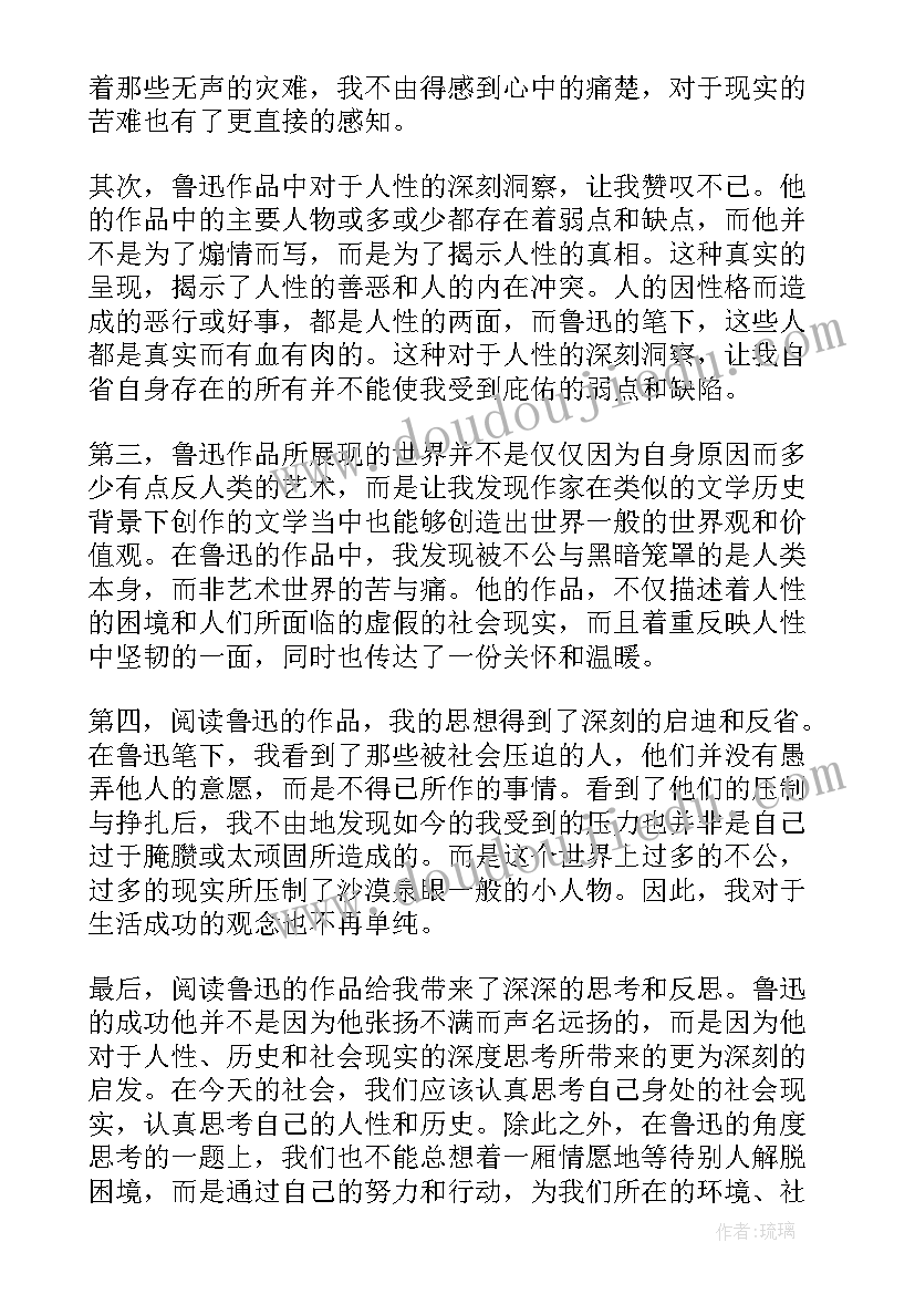 2023年鲁迅作品心得体会(模板5篇)