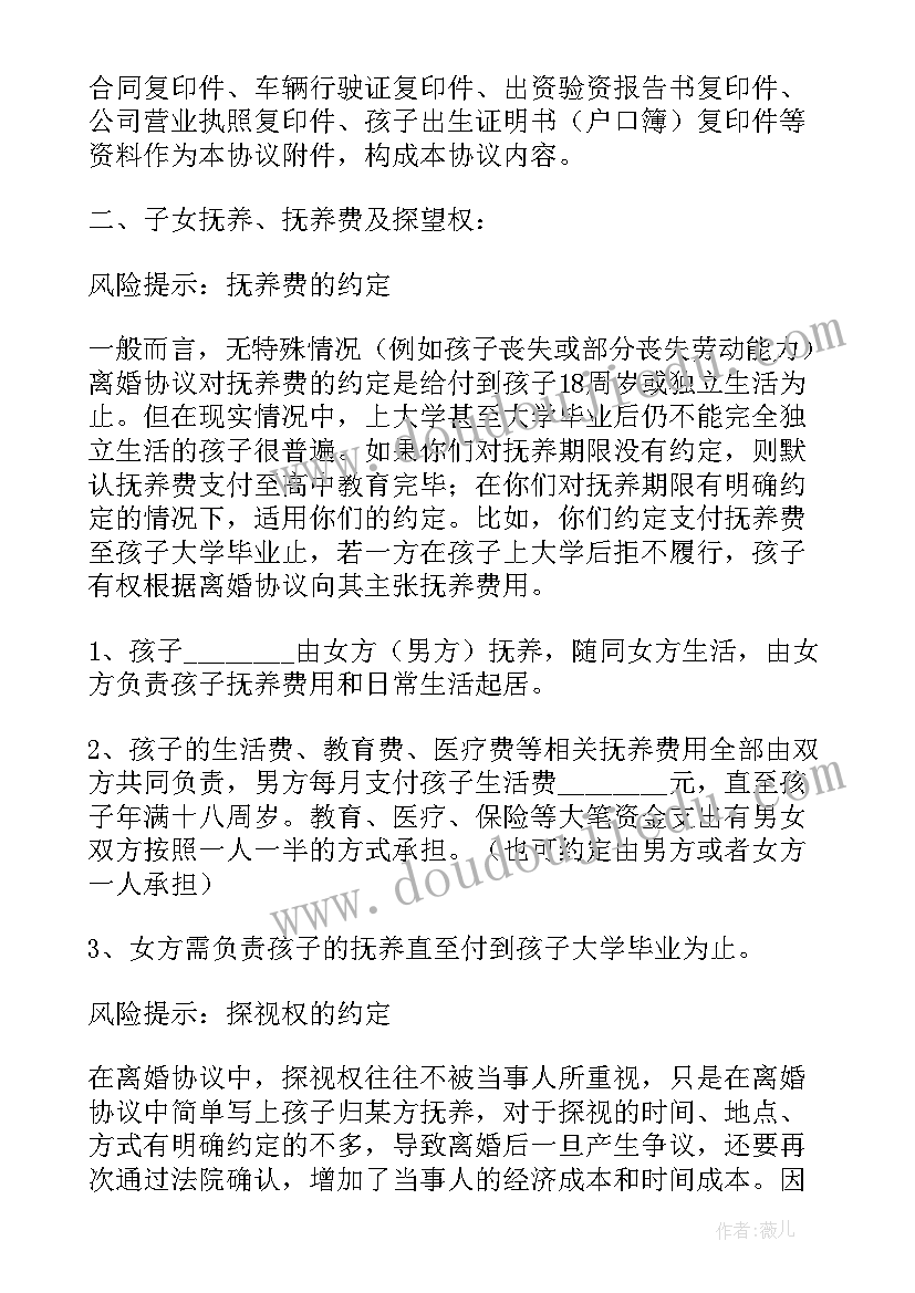 最新协议离婚财产分割协议书 离婚财产协议书(模板7篇)