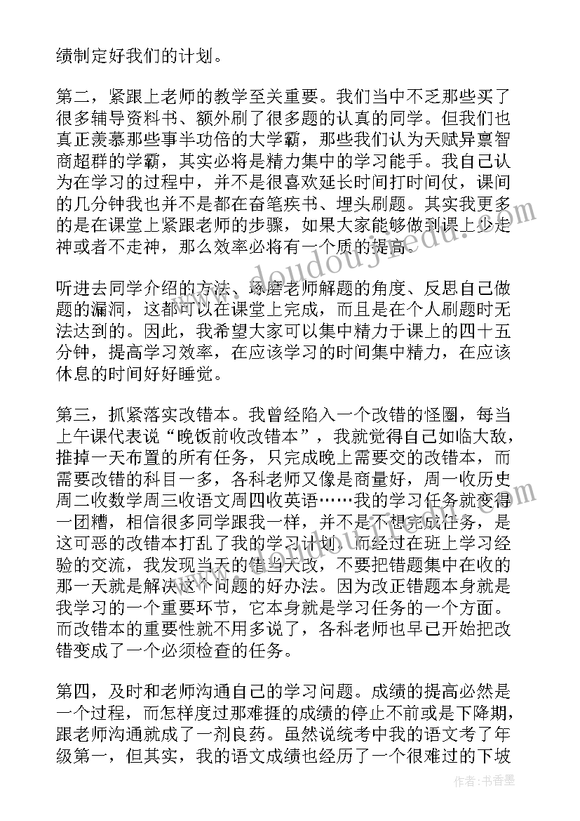 2023年开学典礼发言稿高二学生 开学典礼高二学生发言稿(大全5篇)