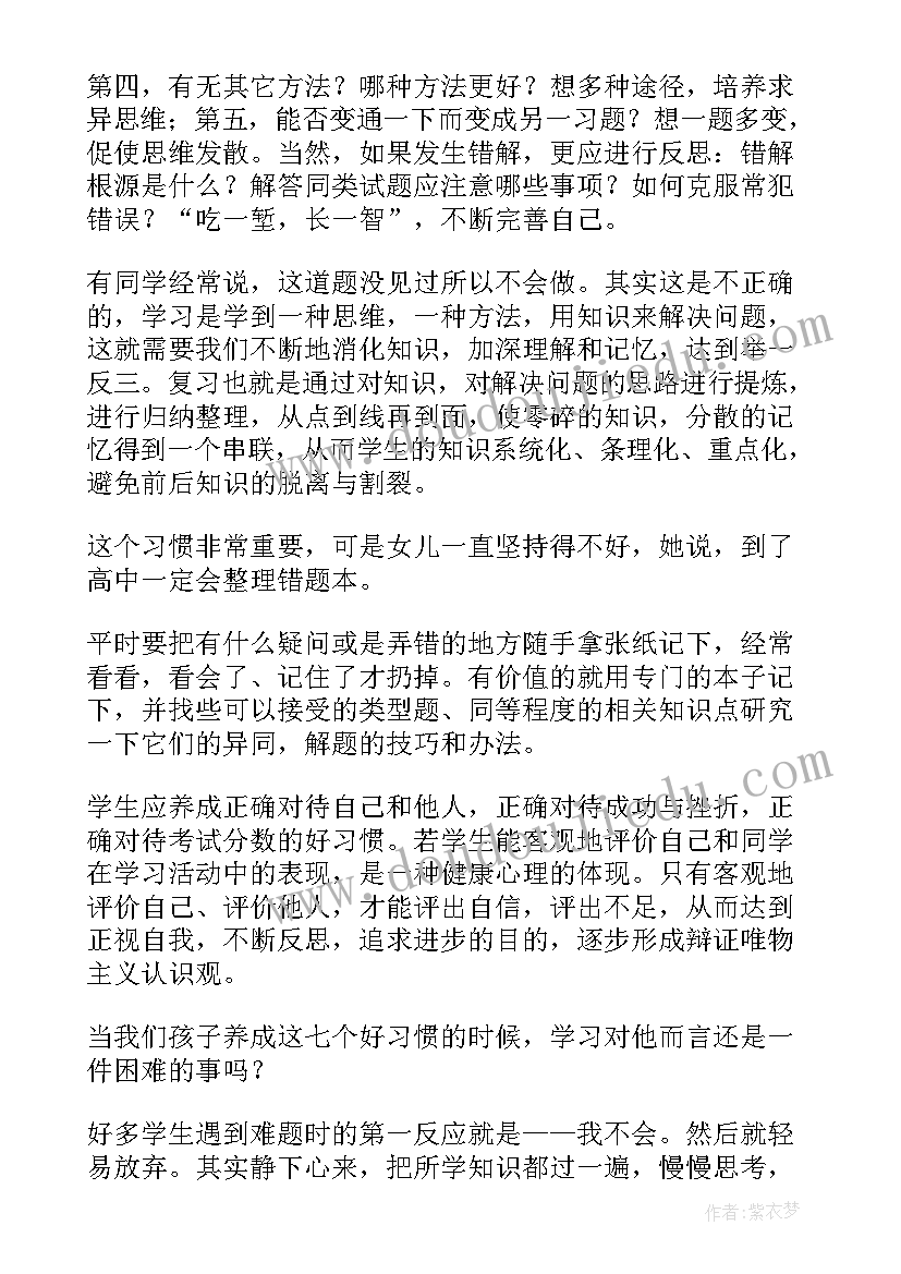 中学开家长会家长该说 中学家长会发言稿(通用9篇)