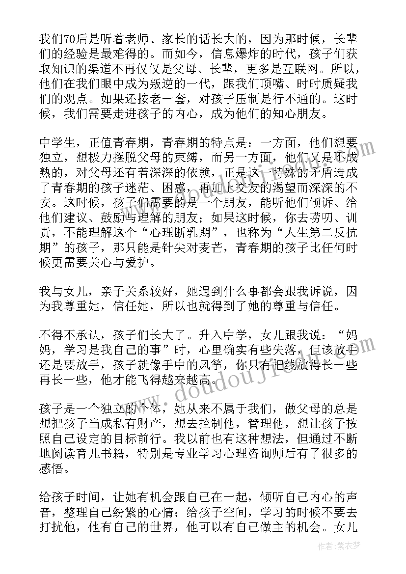 中学开家长会家长该说 中学家长会发言稿(通用9篇)