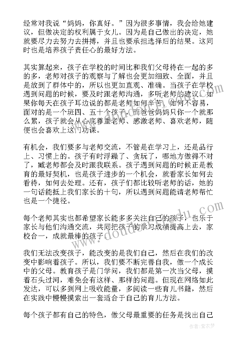 中学开家长会家长该说 中学家长会发言稿(通用9篇)